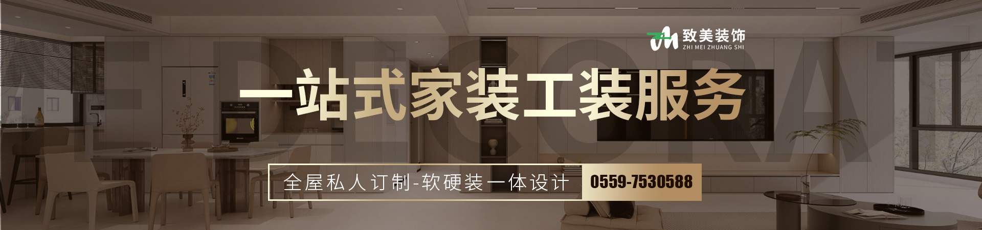 装修风格